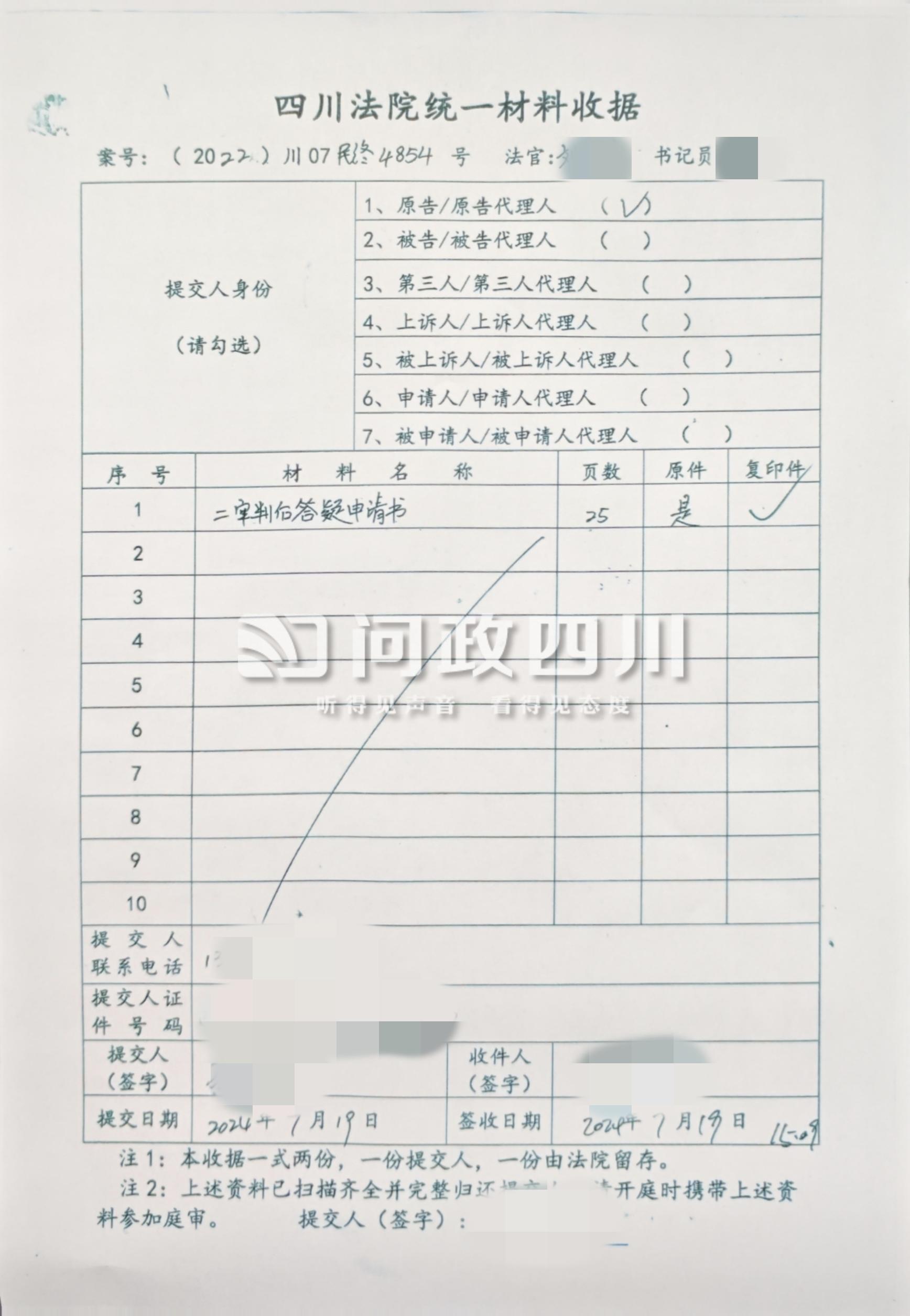 请绵阳中院判后答疑