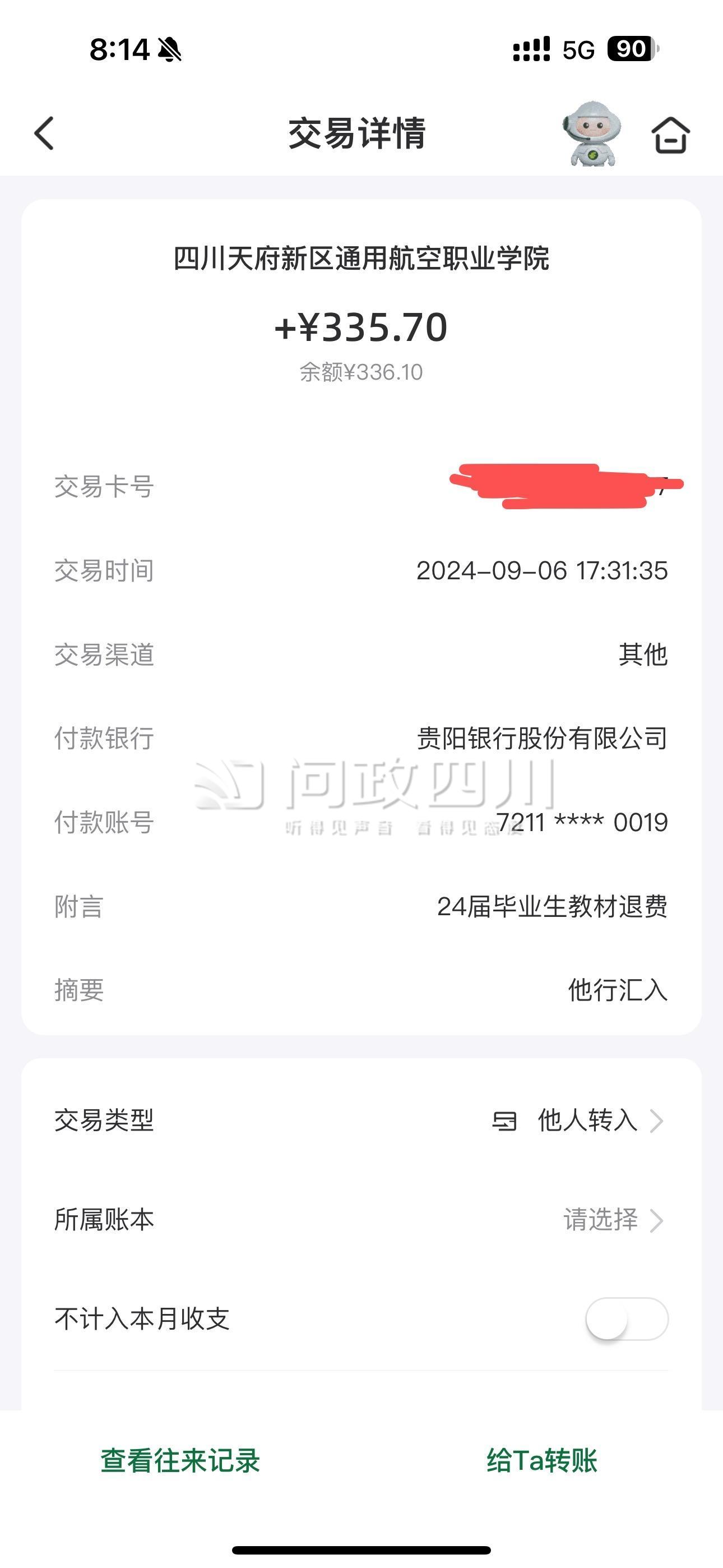 学校不退钱