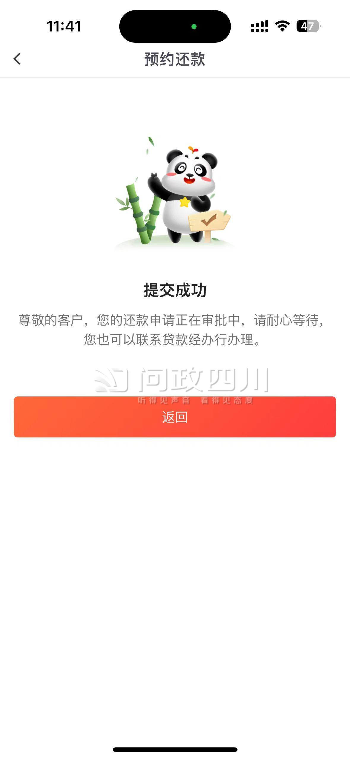 成都银行提前还款要一个月才给审批。