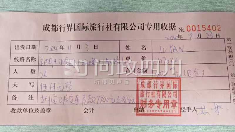 举报成都行界国际旅行社有限公司