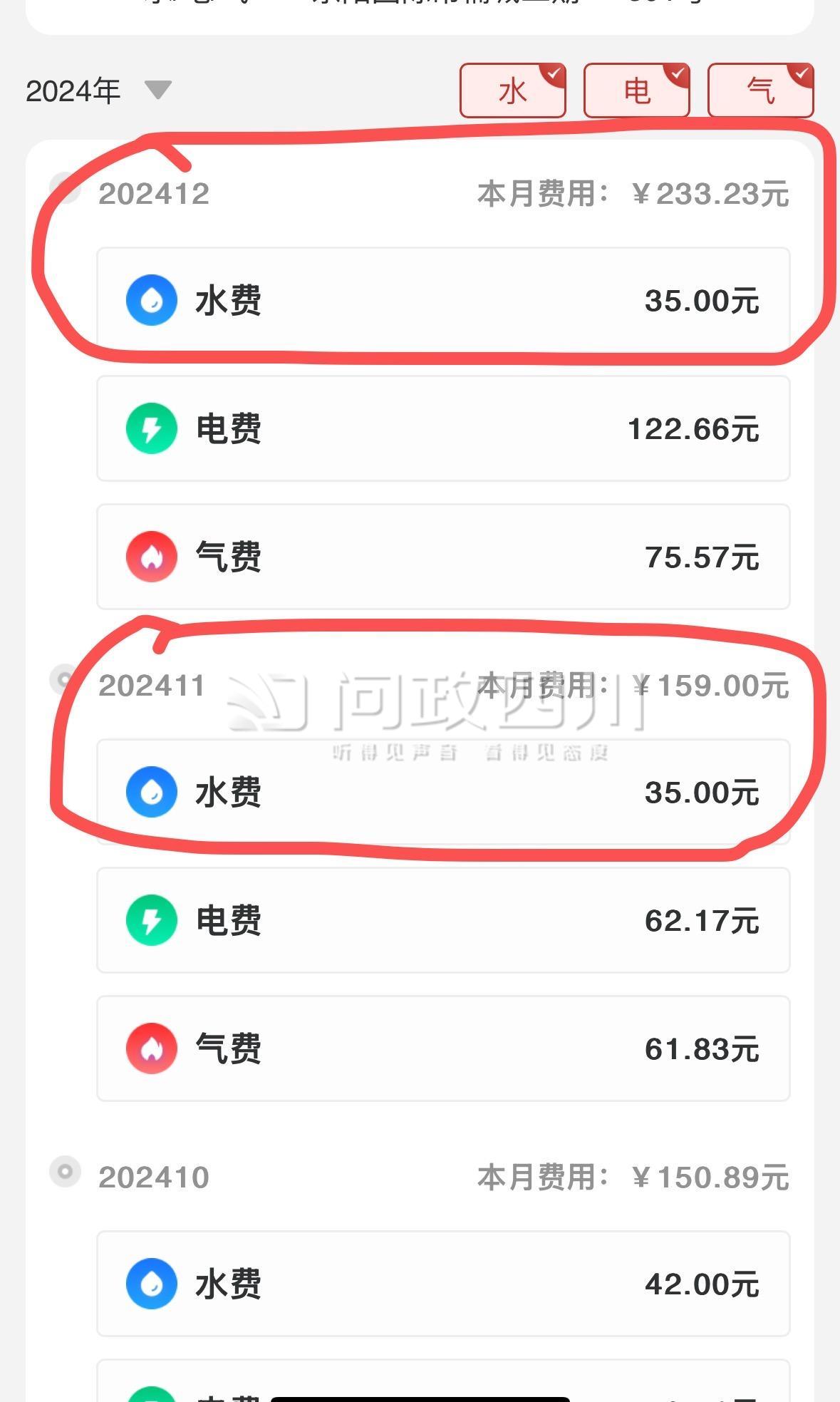 爱众水费