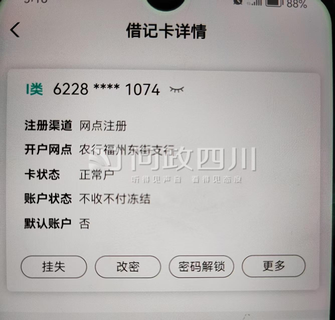 彭山县公安局刑侦大队将本人银行卡解冻